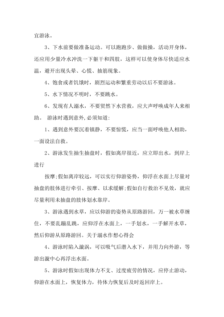 防溺水安全宣传标语6篇_第3页