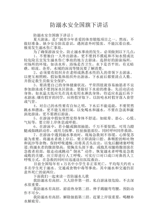 防溺水安全国旗下讲话