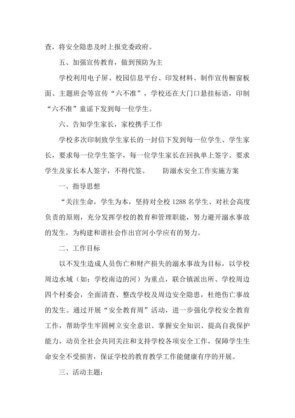 防溺水安全工作实施方案_第2页