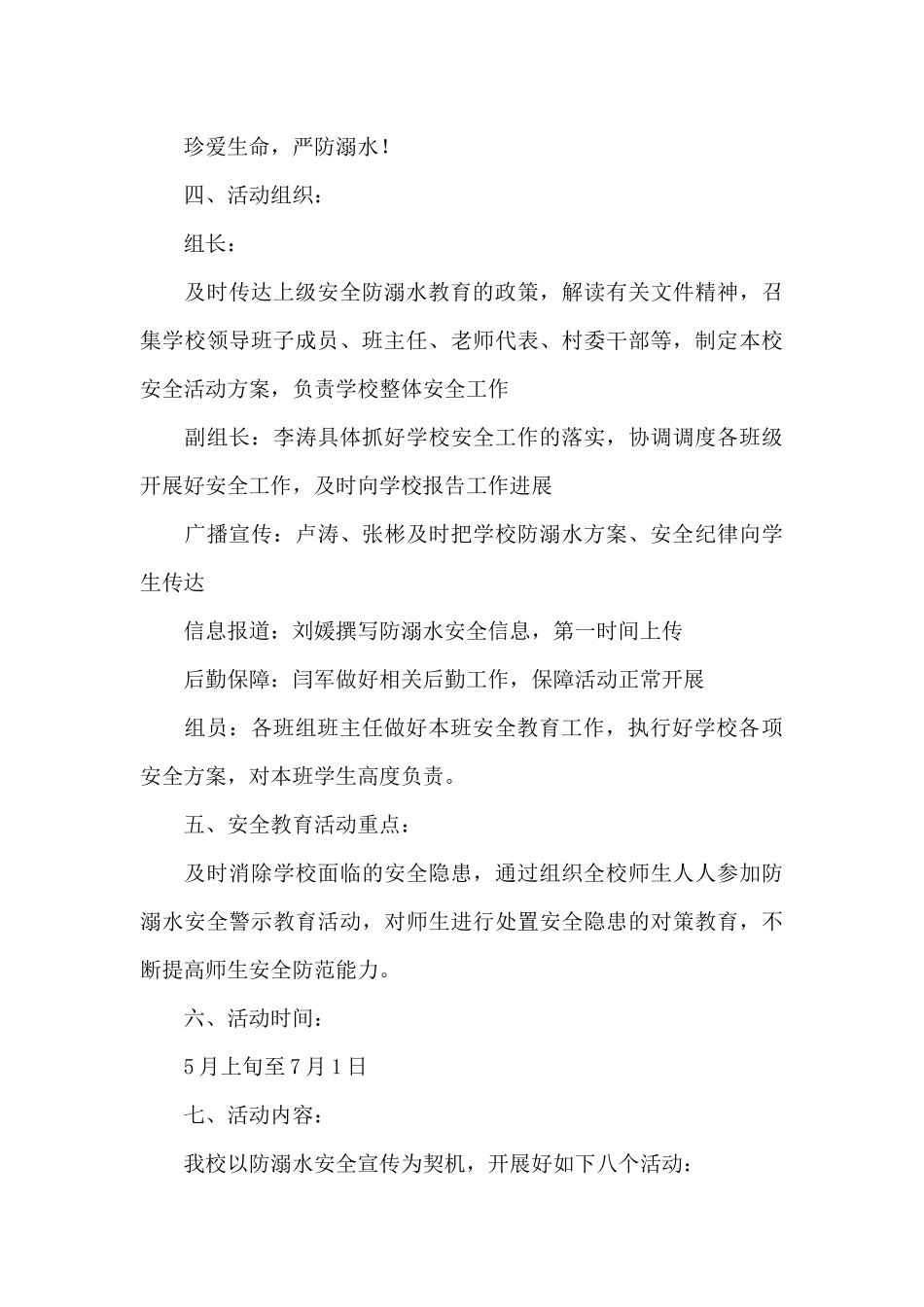 防溺水安全工作实施方案_第3页