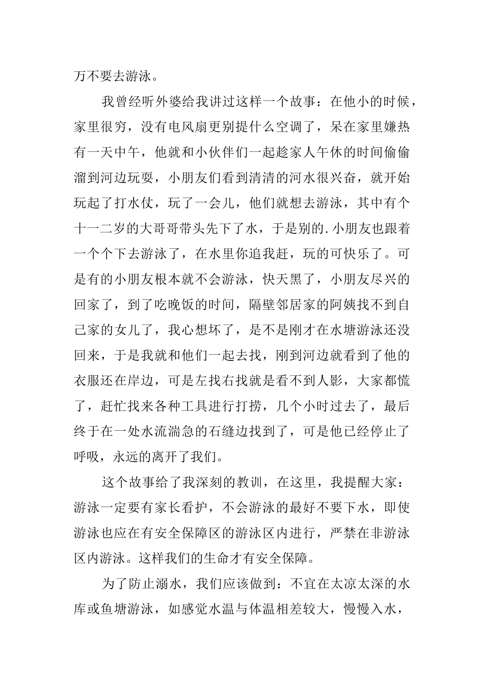 防溺水安全征文范文600字3篇_第3页