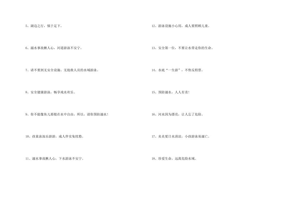 防溺水安全优秀警示语标语_第2页