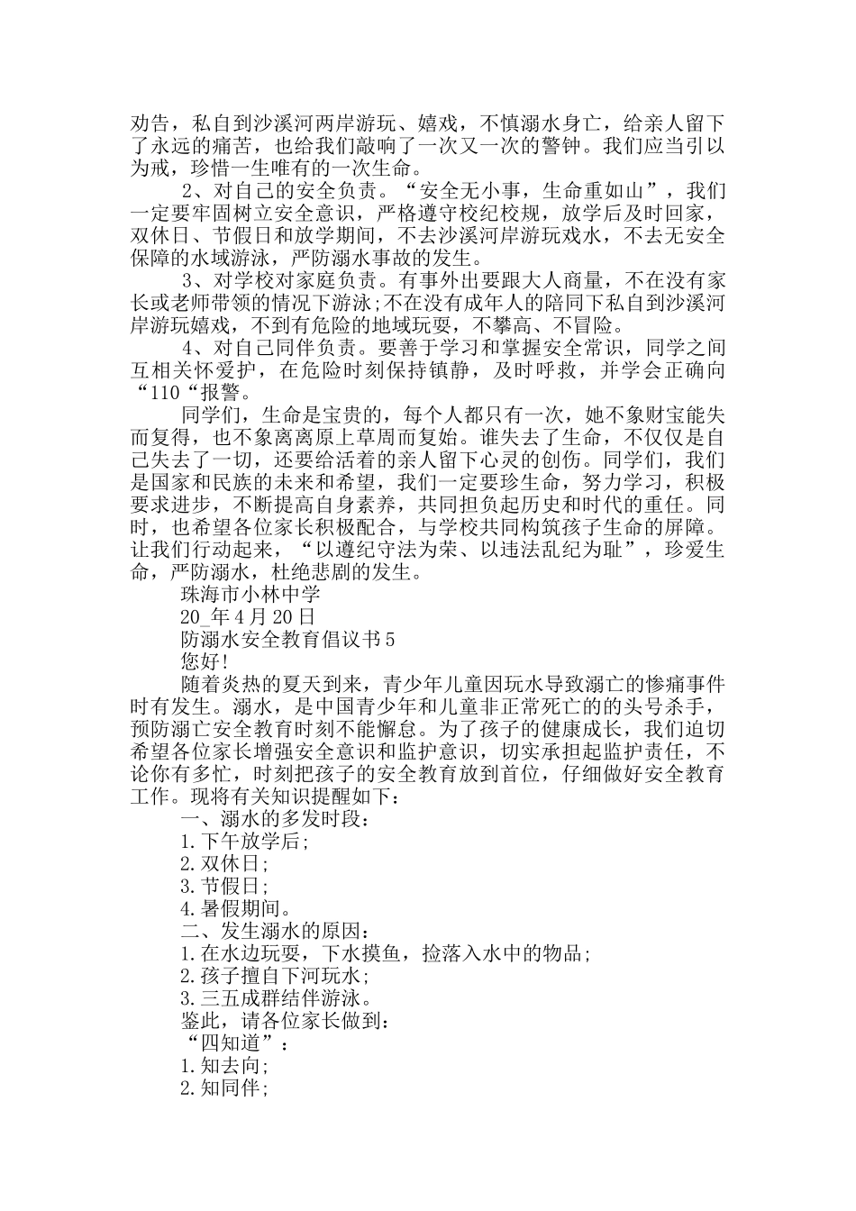 防溺水安全教育倡议书_第3页