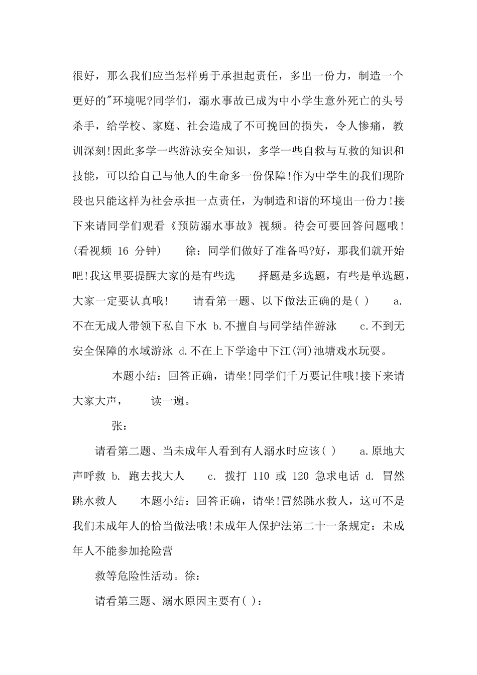 防溺水安全教育主持词_第2页