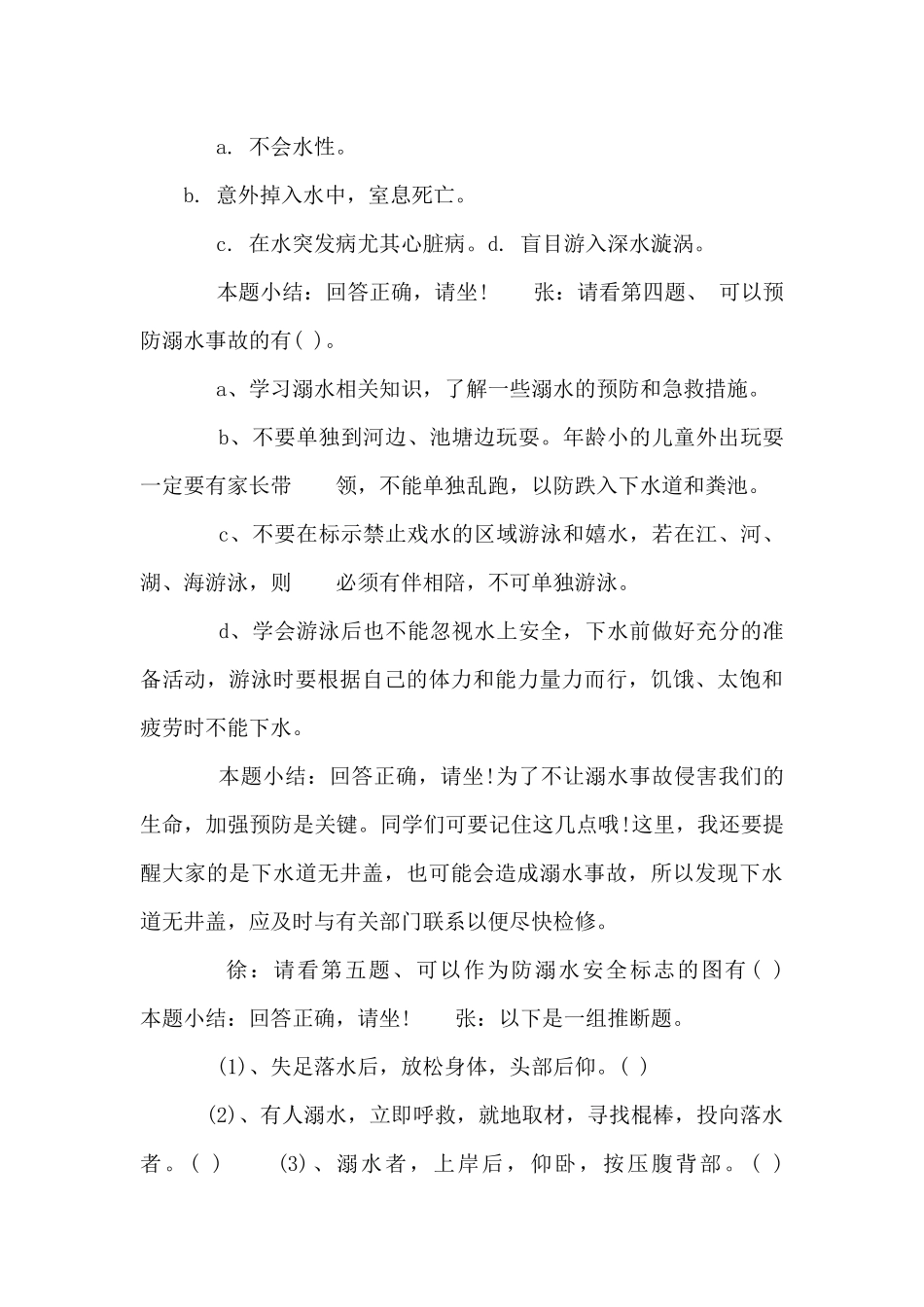 防溺水安全教育主持词_第3页