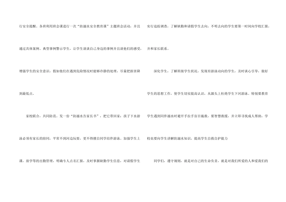 防溺水安全国旗下的演讲稿5篇_第2页