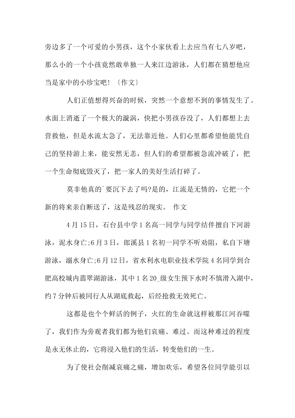 防溺水安全心得体会10篇_第3页