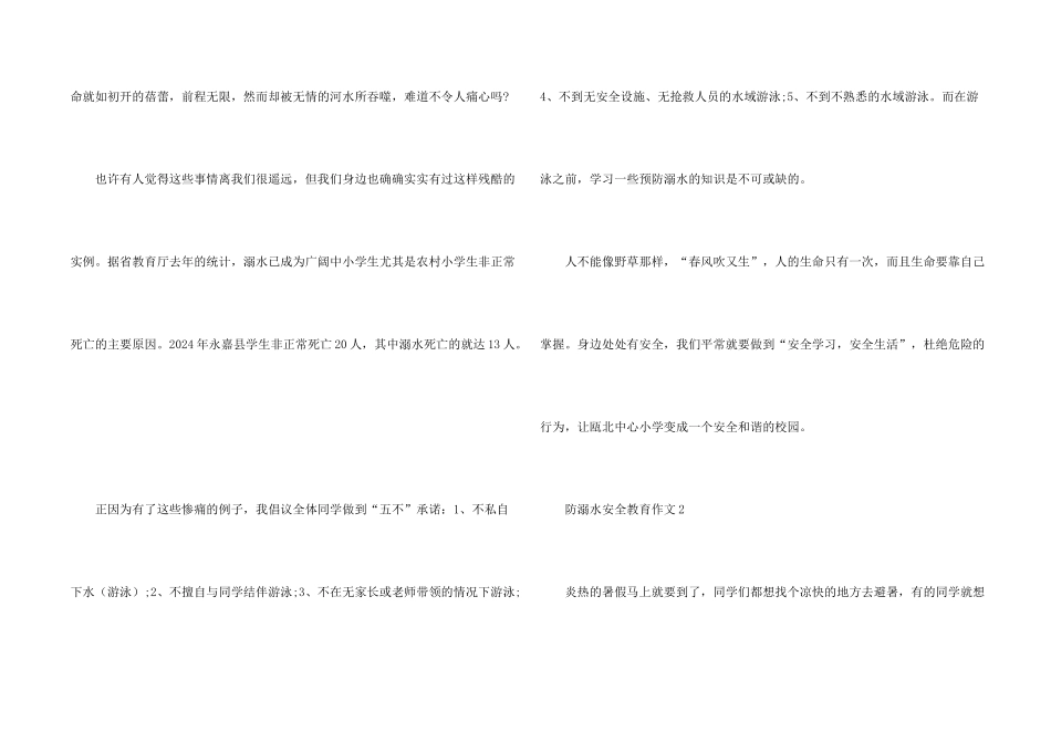 防溺水安全教育_第2页