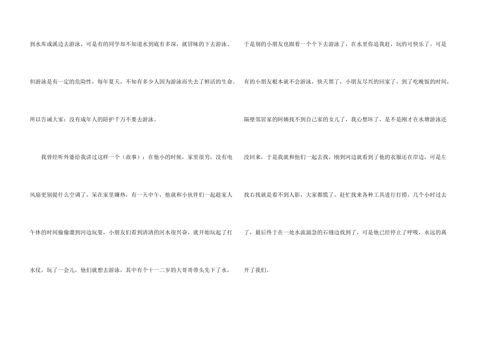 防溺水安全教育_第3页