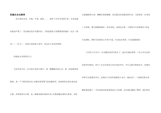 防溺水安全教育