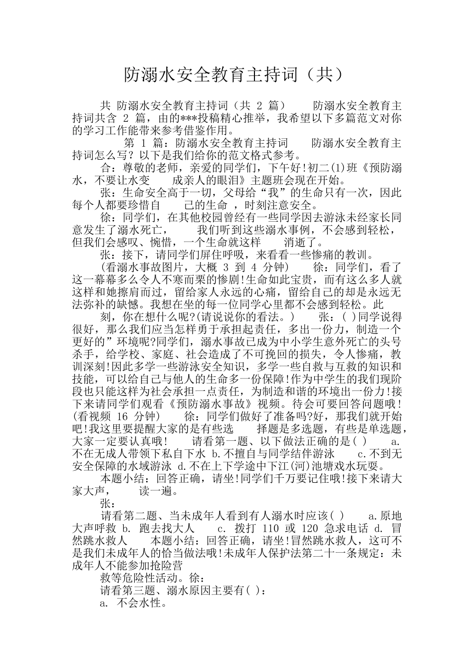 防溺水安全教育主持词_第1页