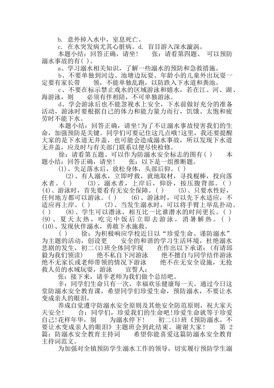 防溺水安全教育主持词_第2页