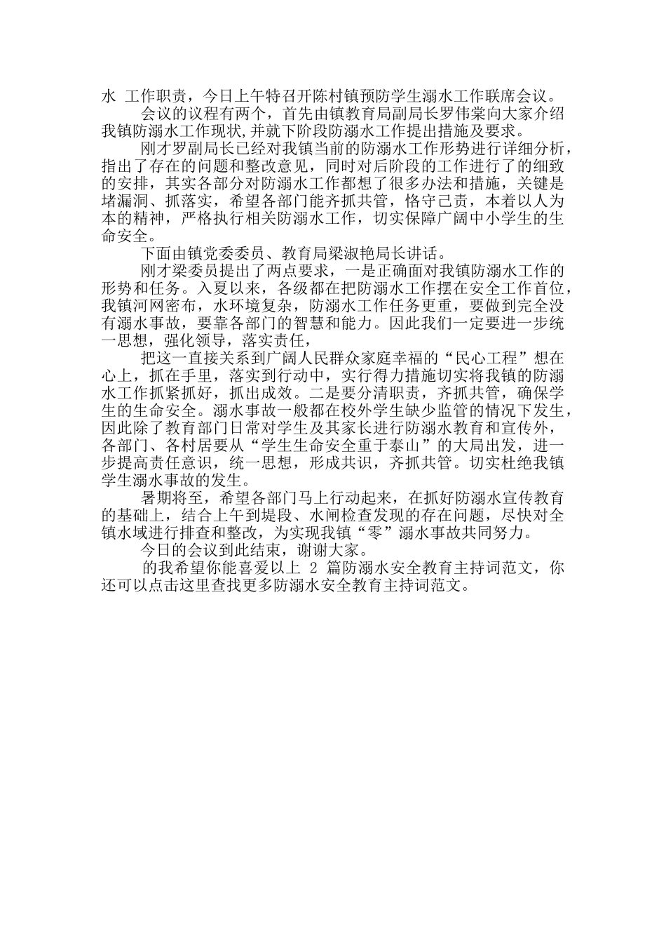 防溺水安全教育主持词_第3页