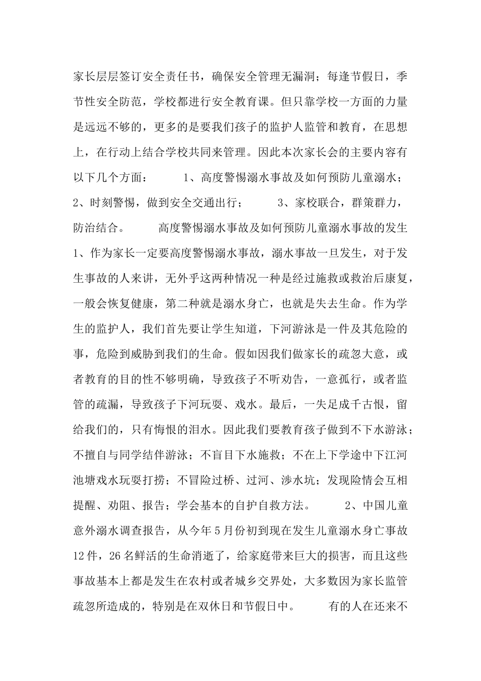 防溺水安全教育发言稿范文_第3页