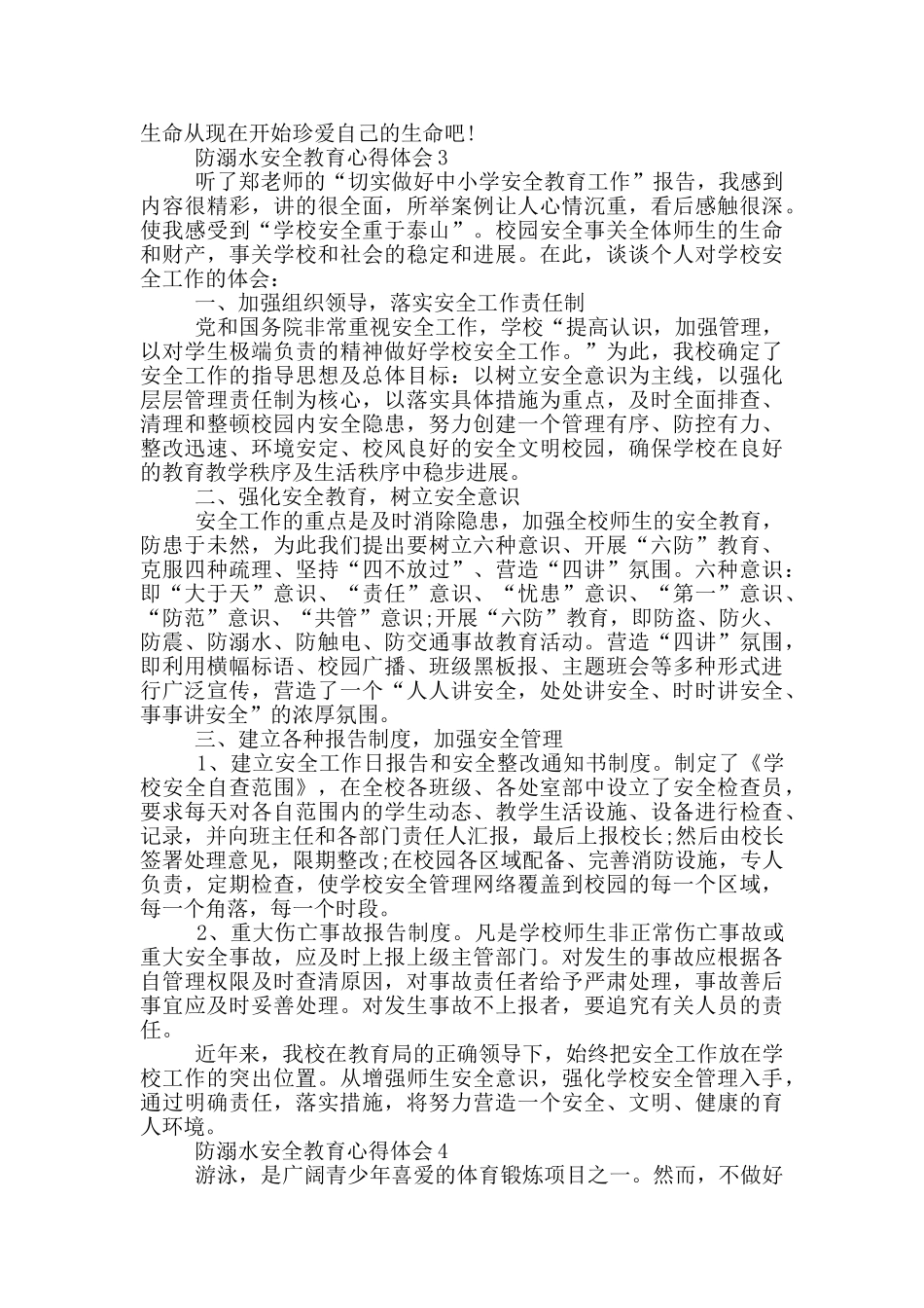 防溺水安全教育心得体会5篇_第2页