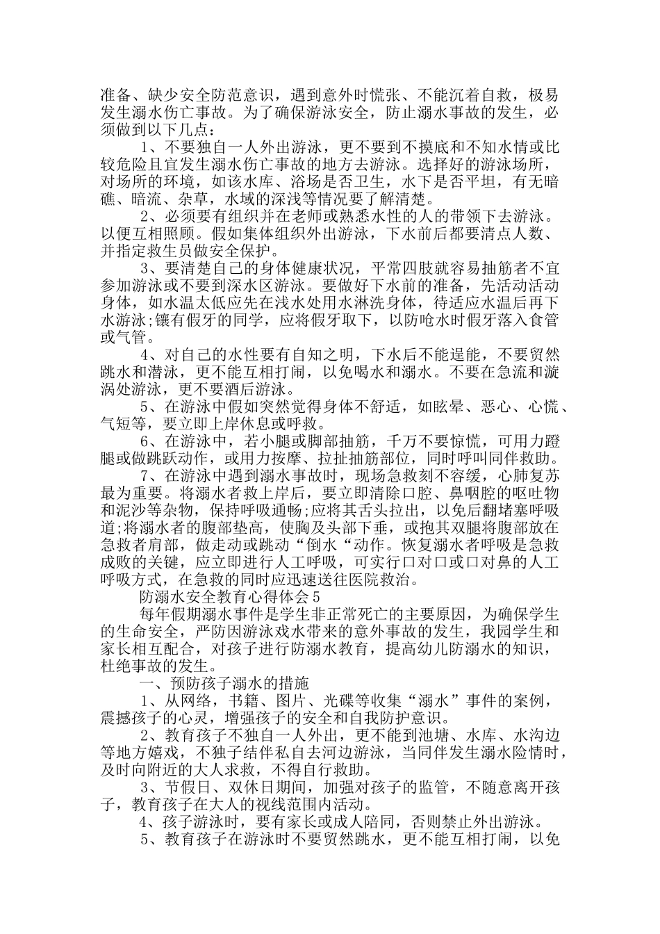 防溺水安全教育心得体会5篇_第3页