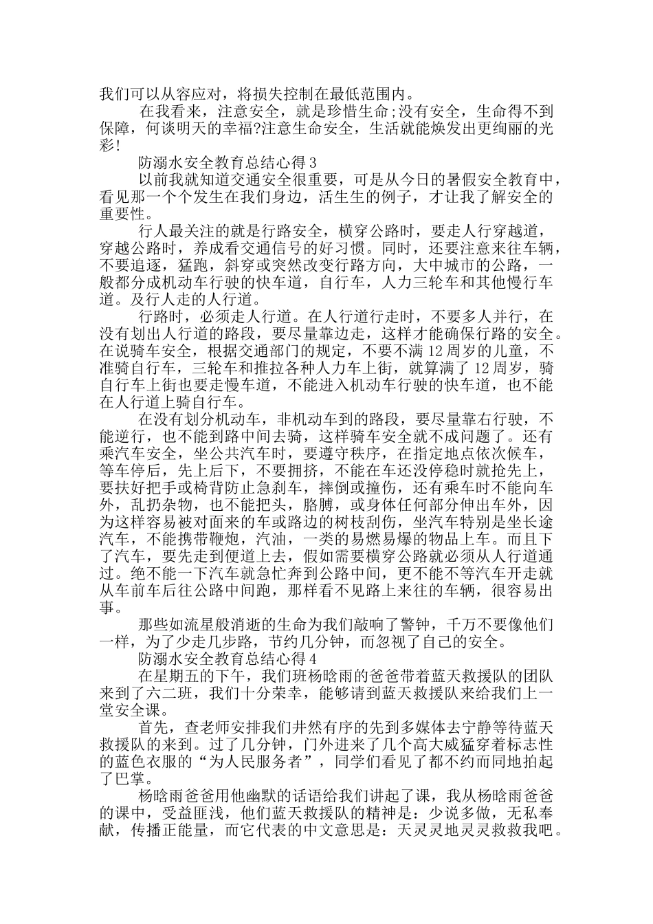 防溺水安全教育总结心得五篇_第2页