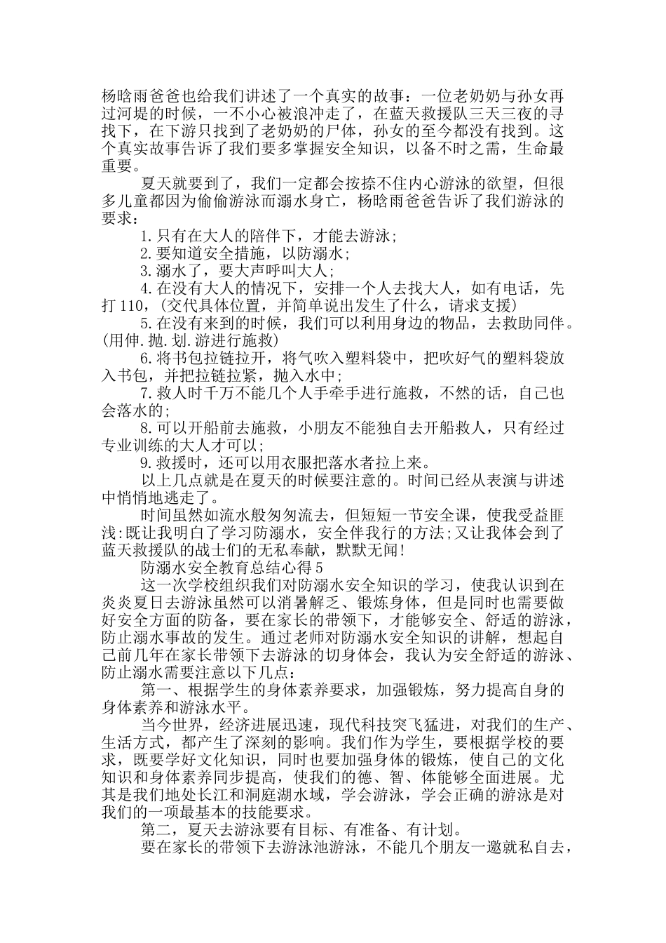 防溺水安全教育总结心得五篇_第3页