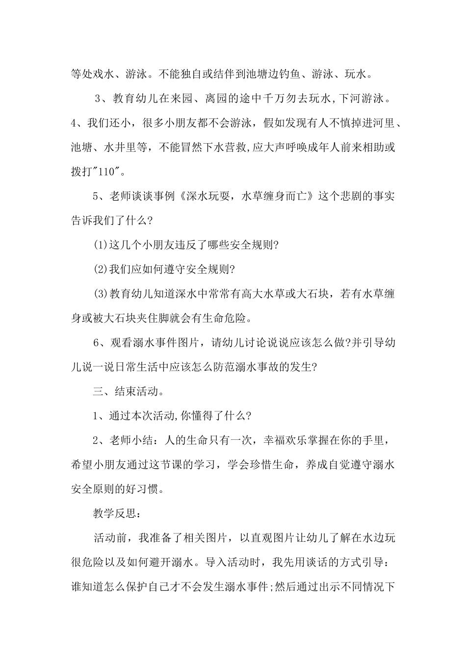防溺水安全教育教案内容大全_第2页