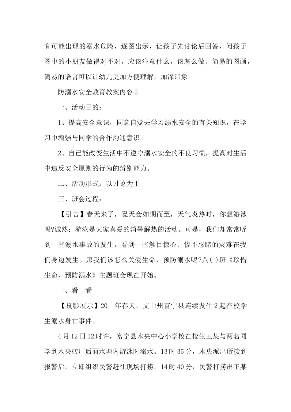 防溺水安全教育教案内容大全_第3页