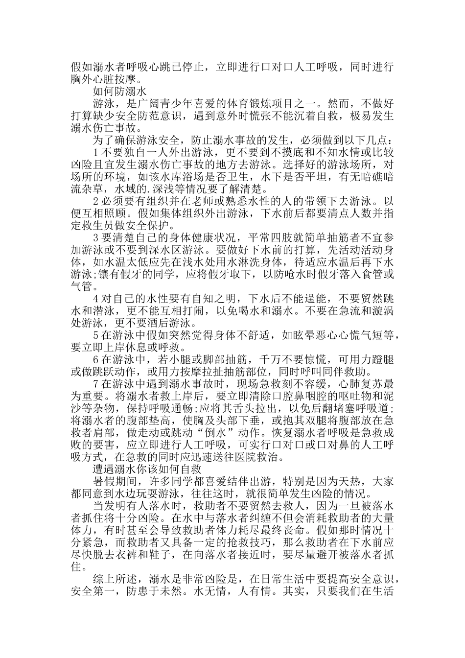 防溺水安全教育方案2024精选集锦_第2页