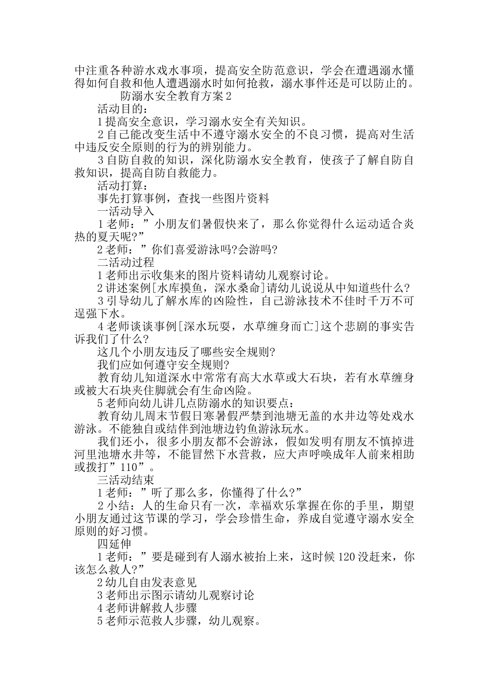 防溺水安全教育方案2024精选集锦_第3页