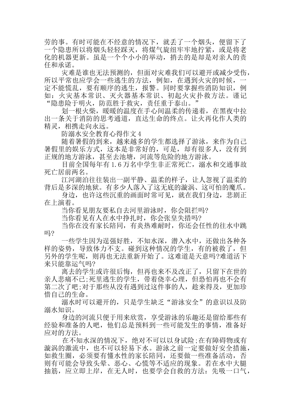 防溺水安全教育心得作文_第3页