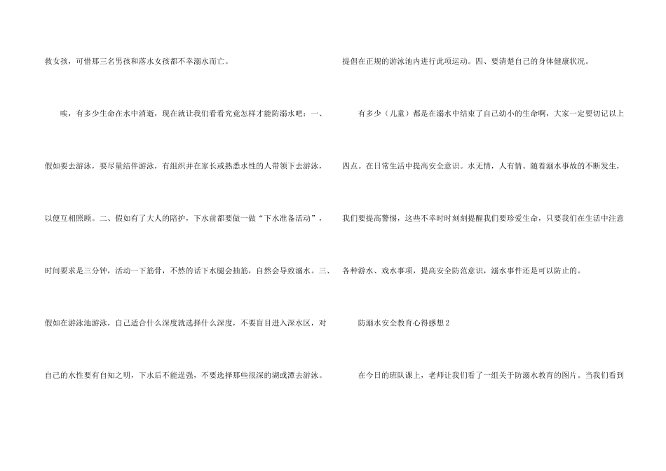 防溺水安全教育心得感想_第2页