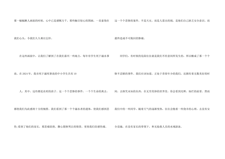 防溺水安全教育心得感想_第3页