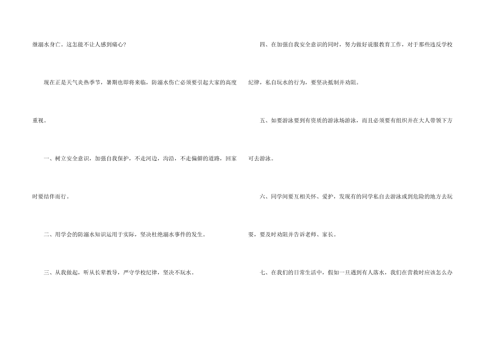 防溺水安全教育演讲稿10篇_第2页