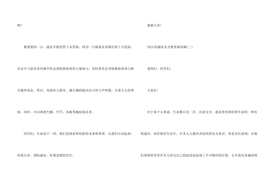 防溺水安全教育演讲稿10篇_第3页