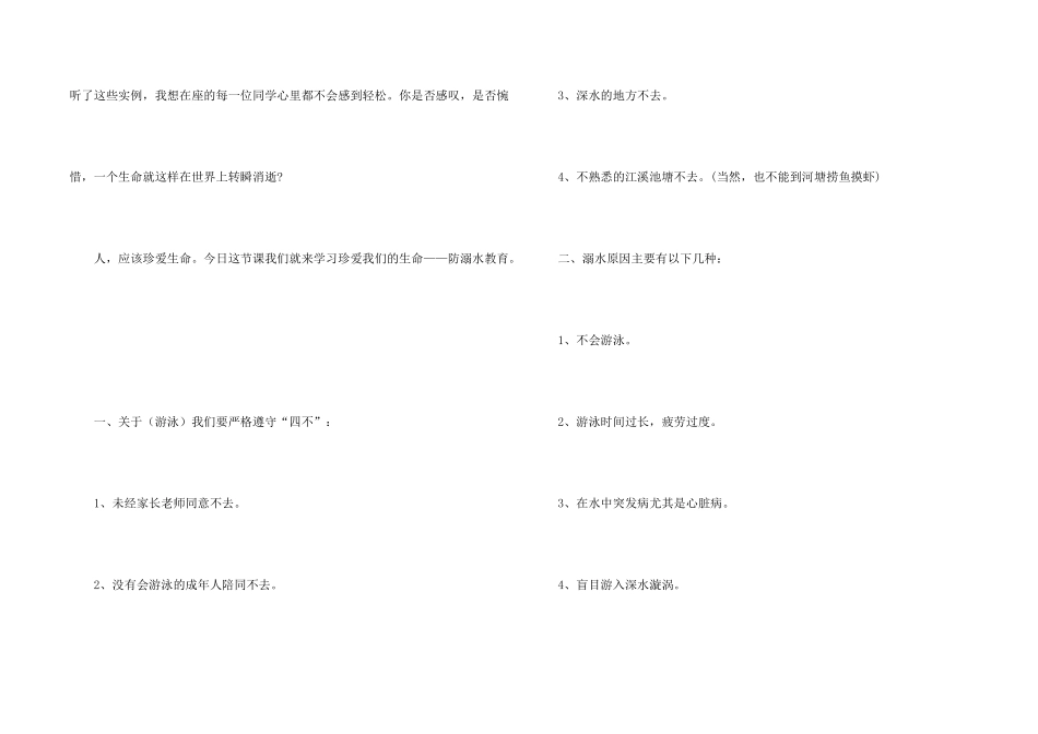 防溺水安全教育演讲稿_第2页