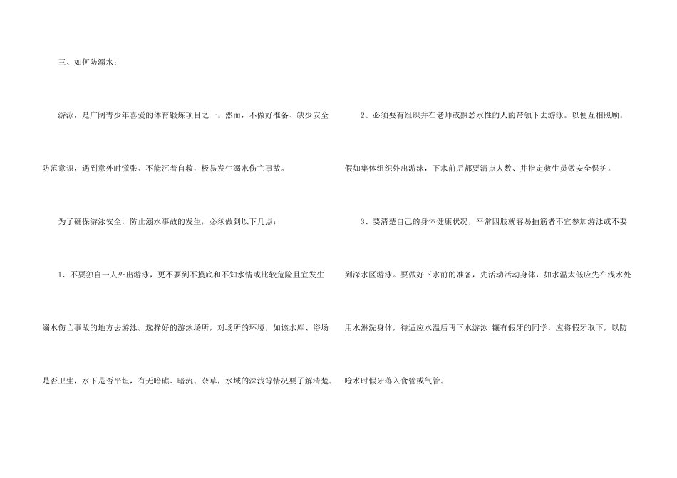 防溺水安全教育演讲稿_第3页
