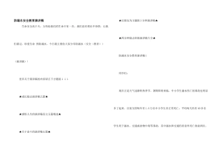 防溺水安全教育演讲稿