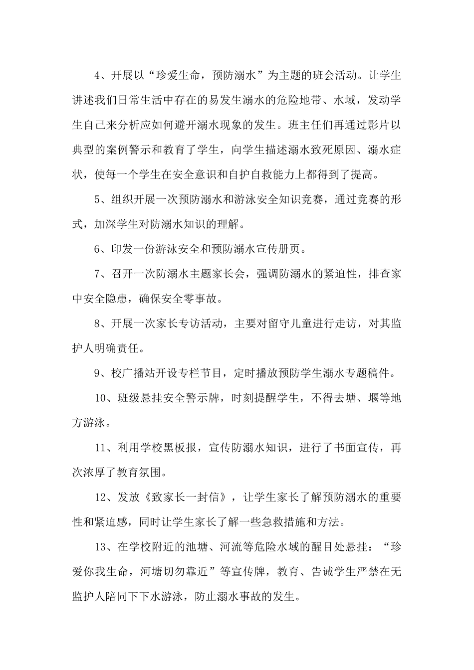 防溺水安全教育的总结范文_第2页