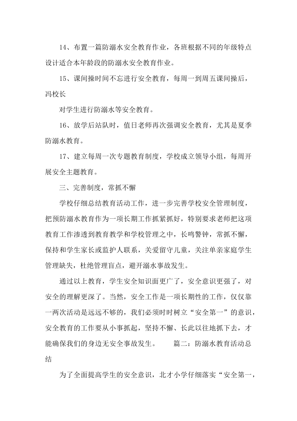 防溺水安全教育的总结范文_第3页