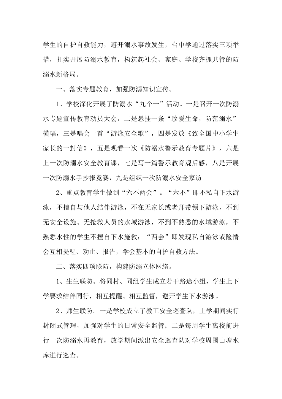 防溺水安全教育活动总结范文五篇_第3页