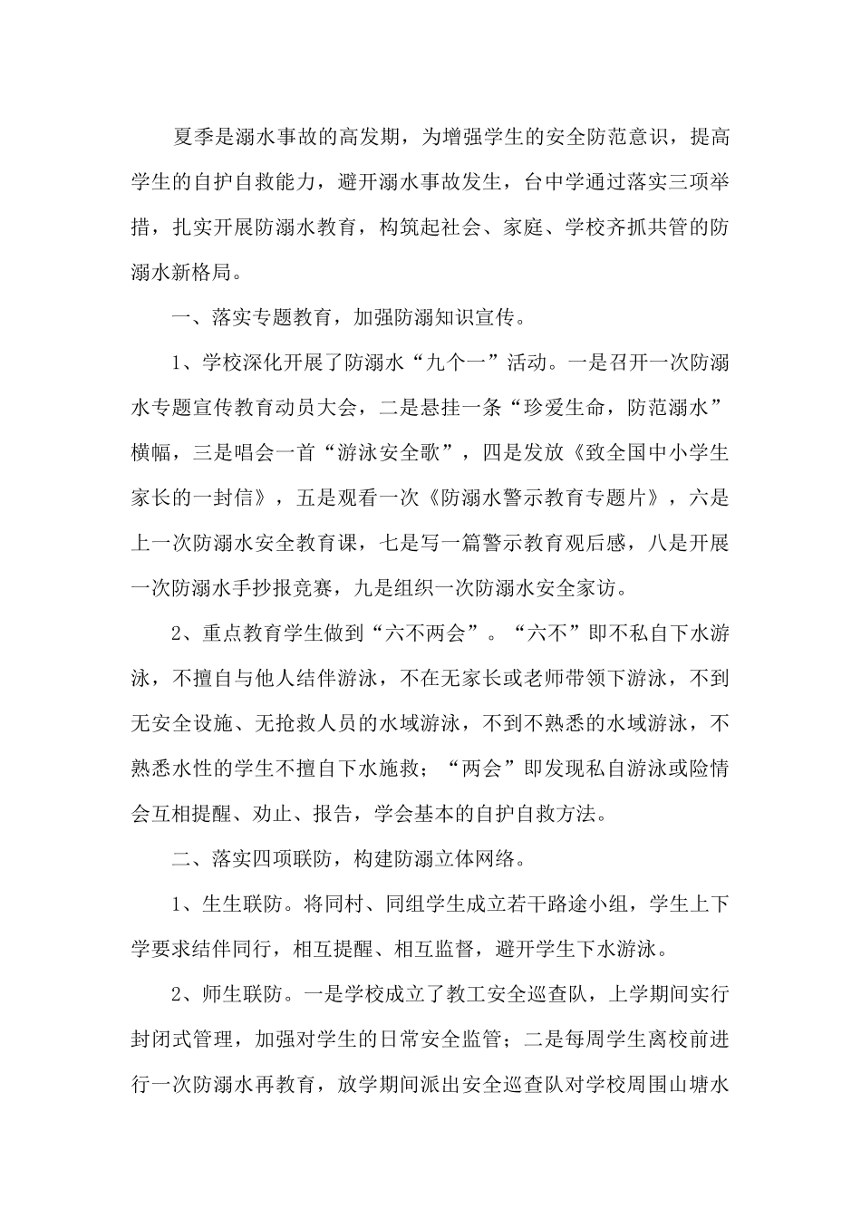 防溺水安全教育精美活动总结范文五篇_第3页