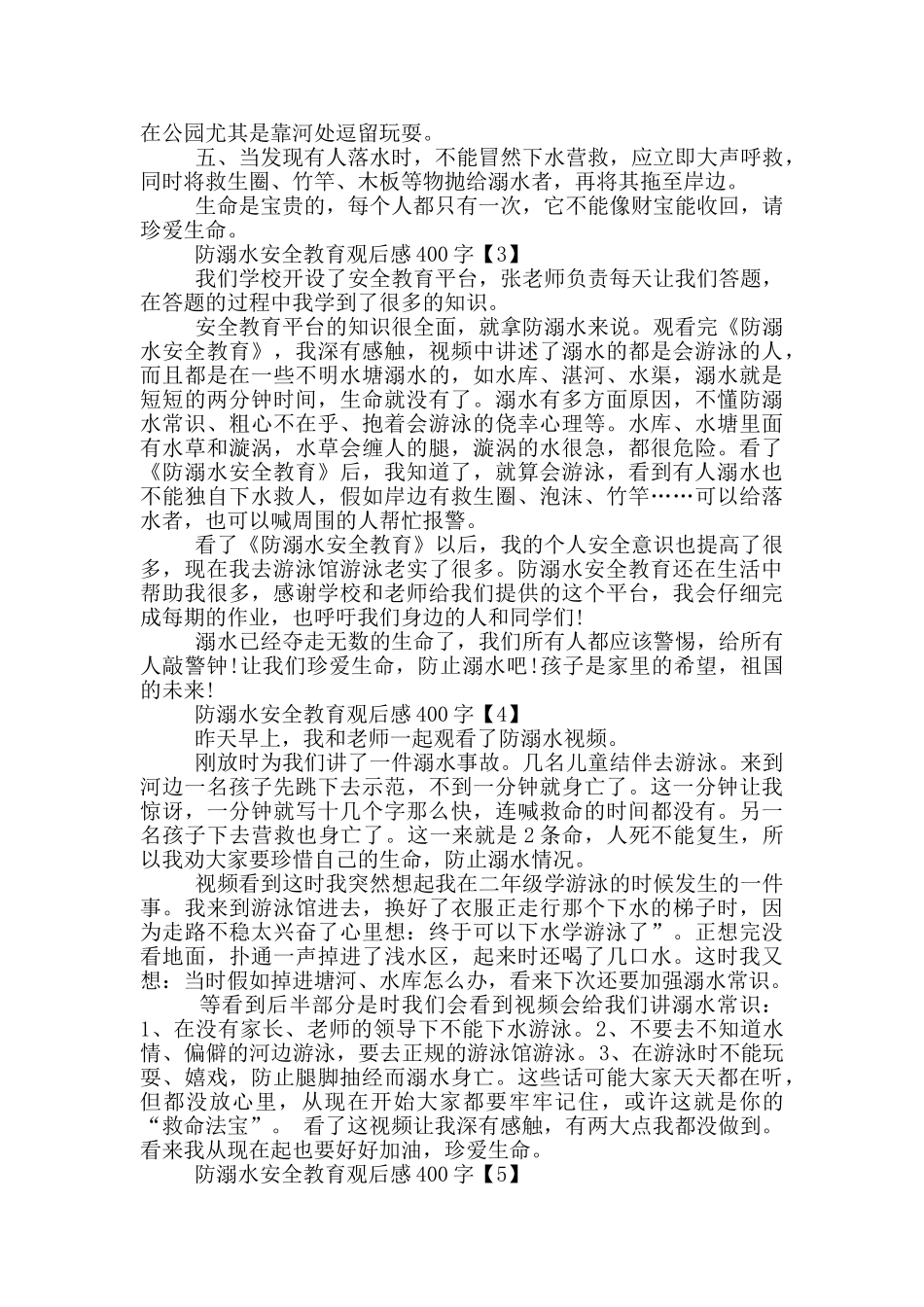 防溺水安全教育观后感400字七篇_第2页
