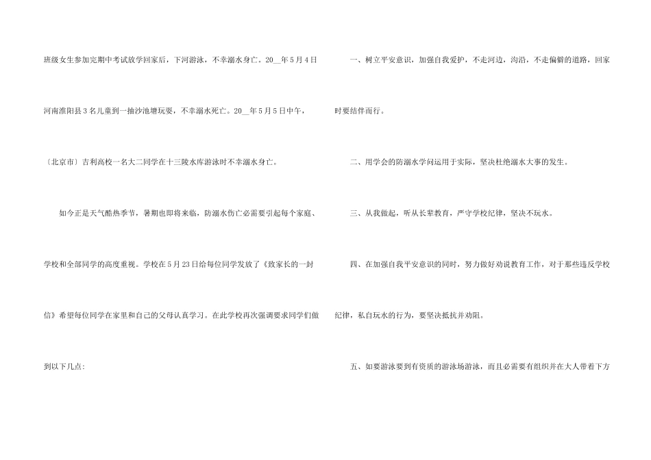 防溺水安全教育活动上讲话_第2页