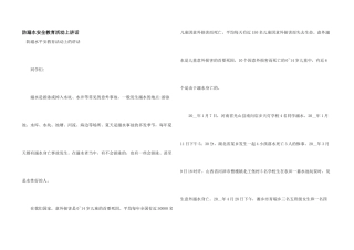 防溺水安全教育活动上讲话