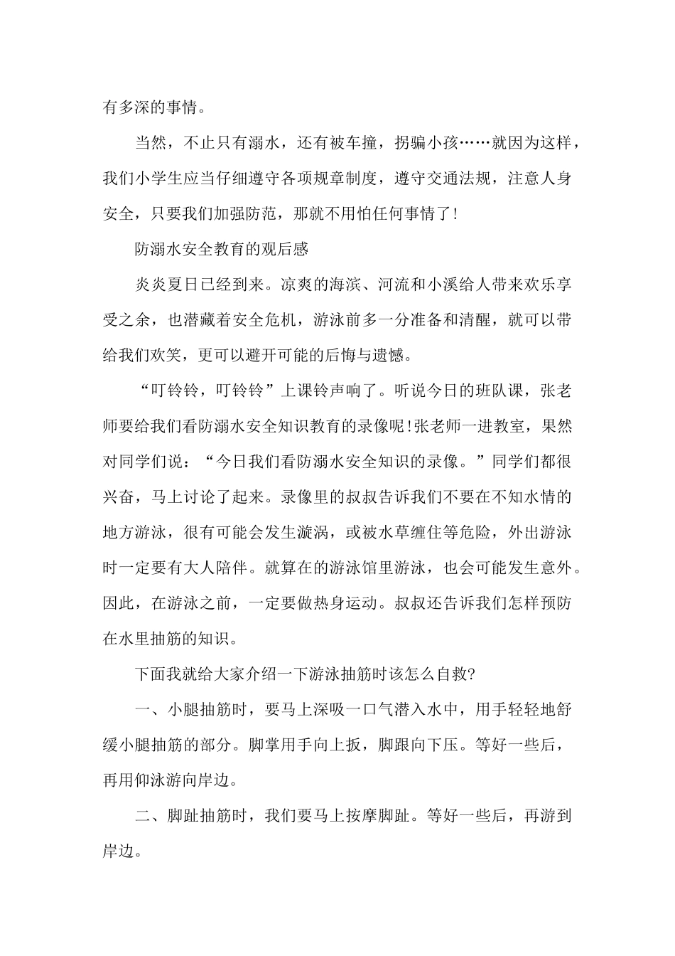 防溺水安全教育的观后感_第3页