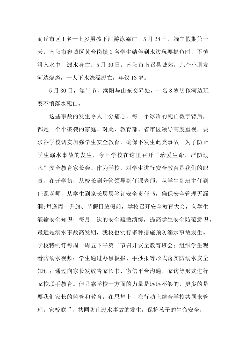 防溺水安全演练主持稿_第2页