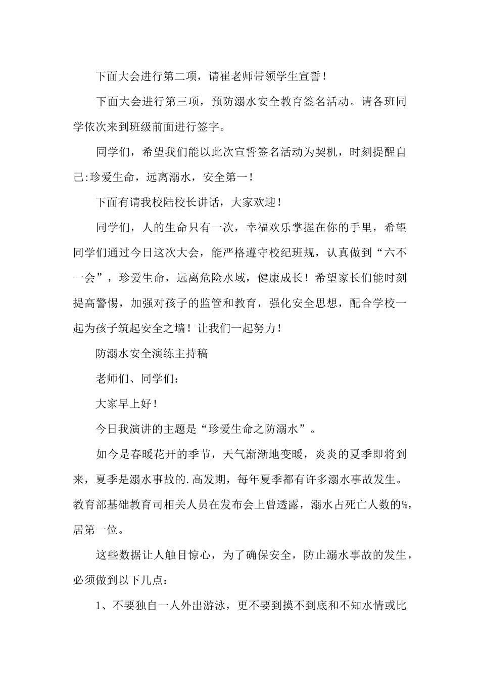 防溺水安全演练主持稿_第3页