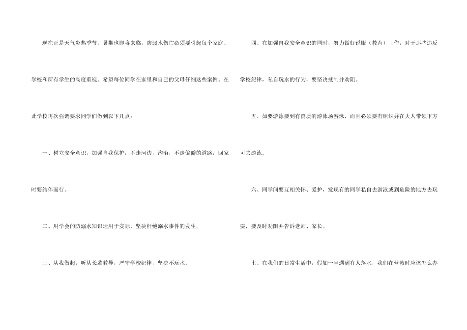 防溺水安全演讲5分钟_第2页