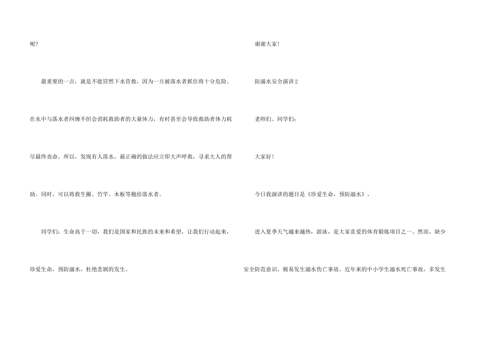 防溺水安全演讲5分钟_第3页
