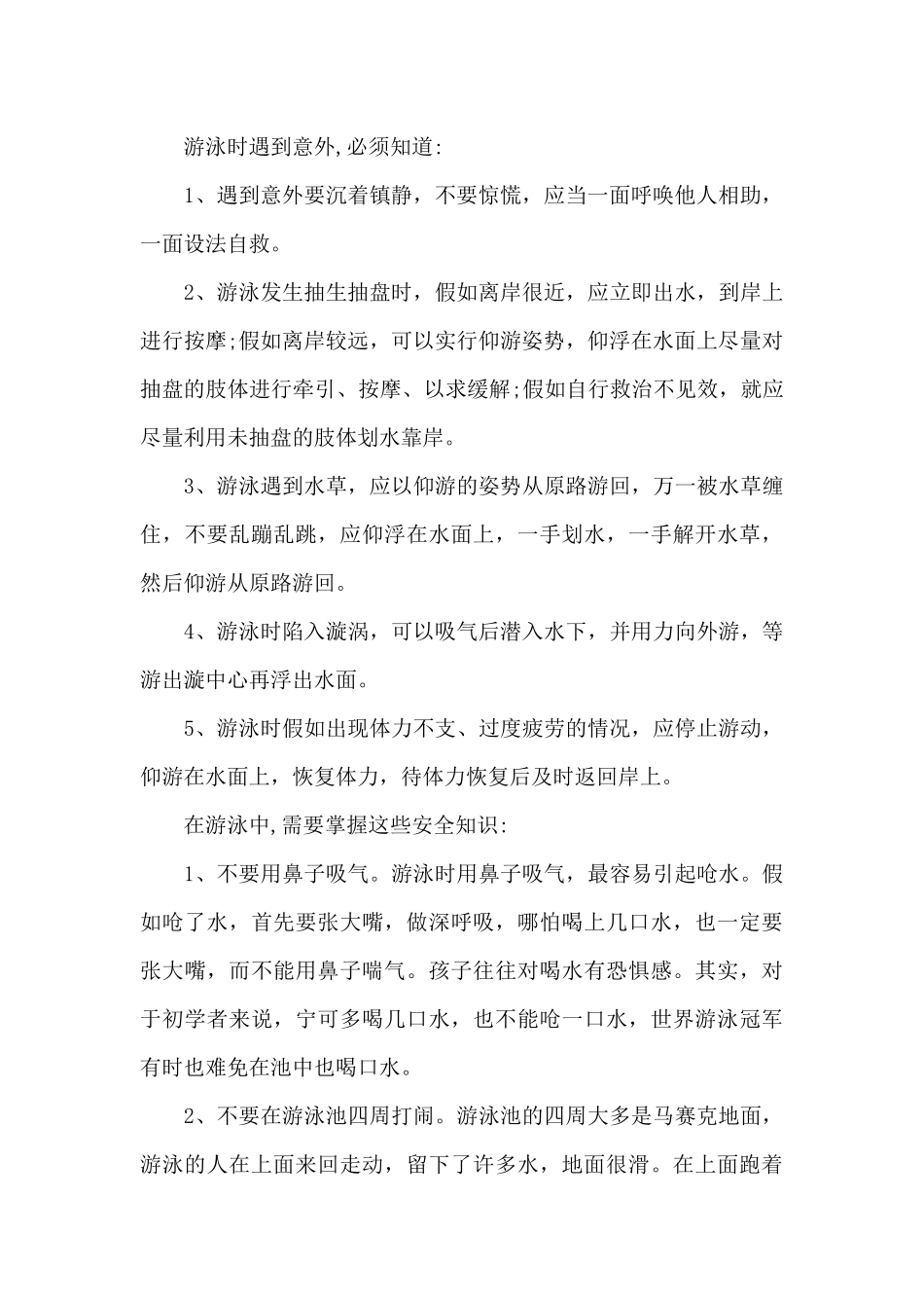 防溺水安全教育观后感_第2页