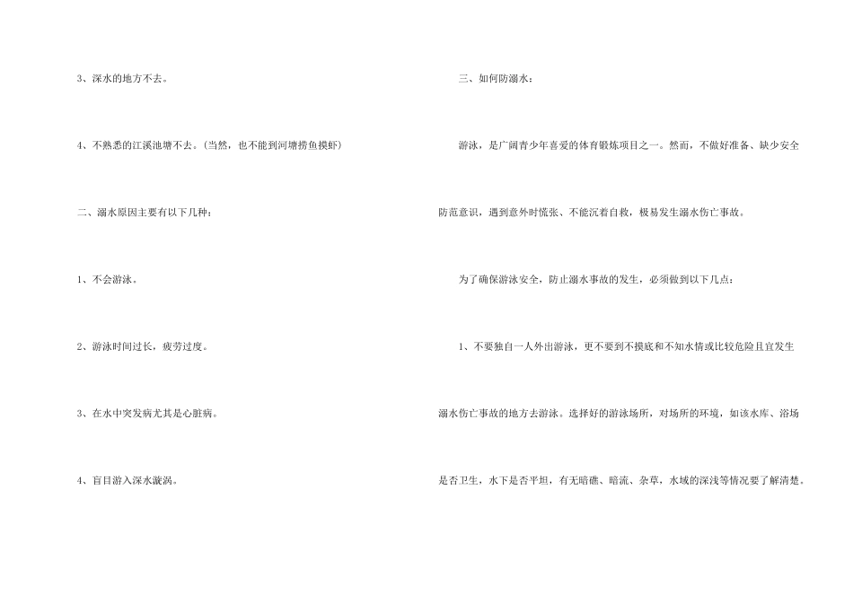 防溺水安全演讲稿5分钟10篇_第2页