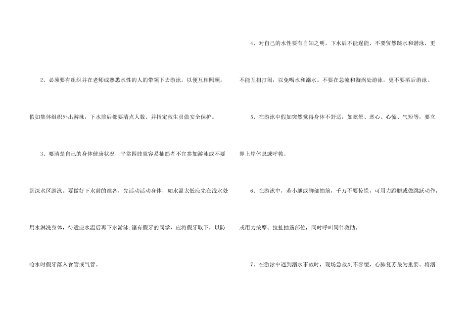 防溺水安全演讲稿5分钟10篇_第3页