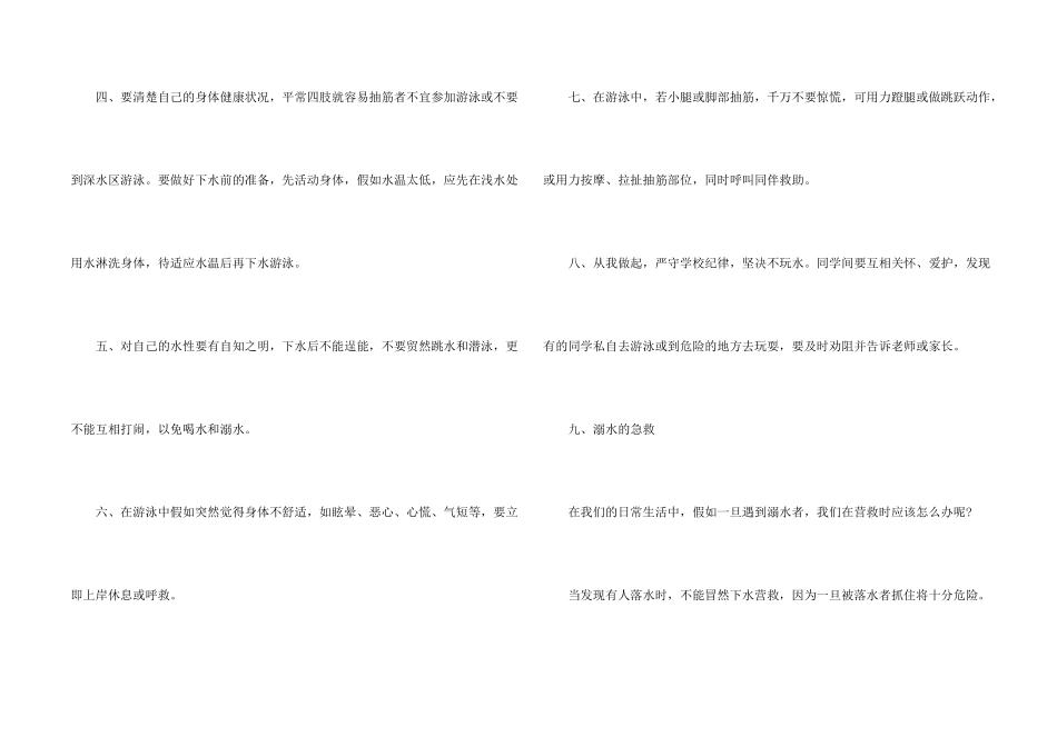防溺水安全演讲稿10篇2024_第2页